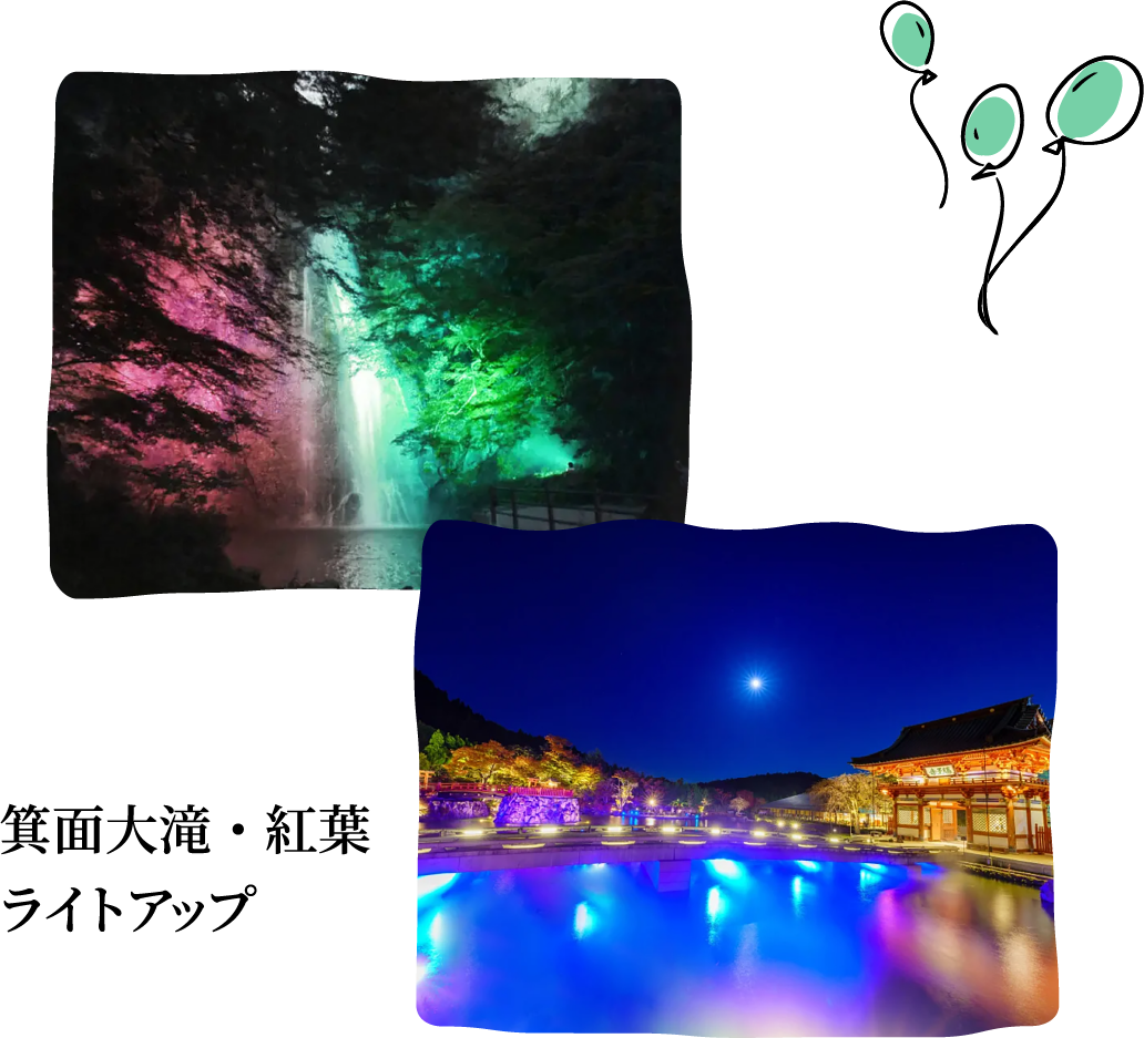 箕面大滝・紅葉ライトアップ