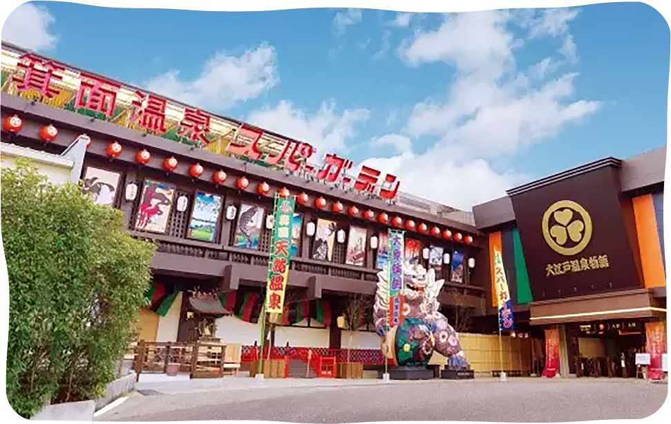 大江戸温泉物語箕面温泉スパーガーデン